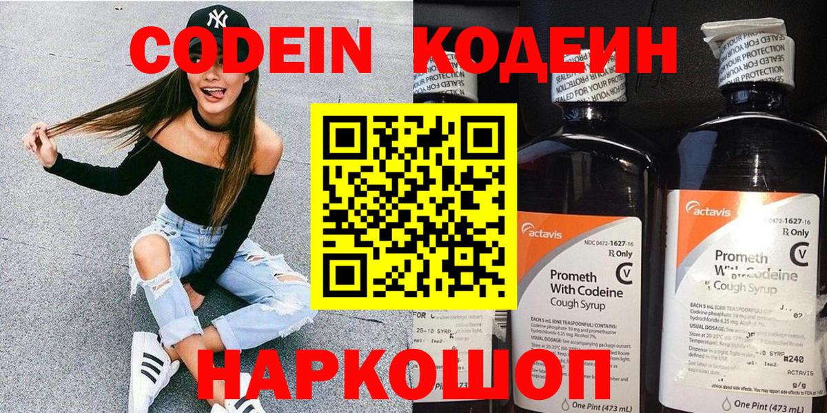 Codein Purple Drank Когалым