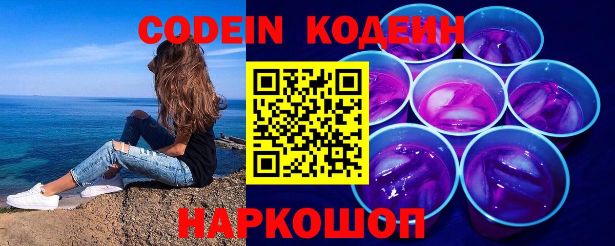 Кодеиновый сироп Lean Purple Drank  Codein напиток Lean (лин)  Когалым  Вход с VPN 