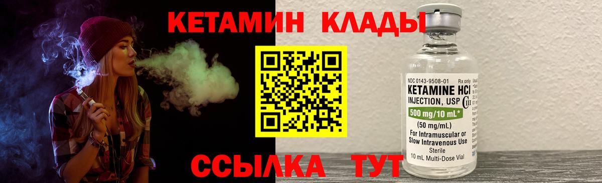 Кетамин ketamine Когалым