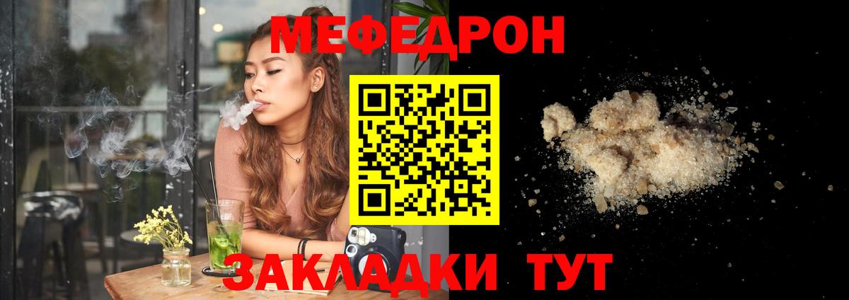 Мефедрон  Когалым