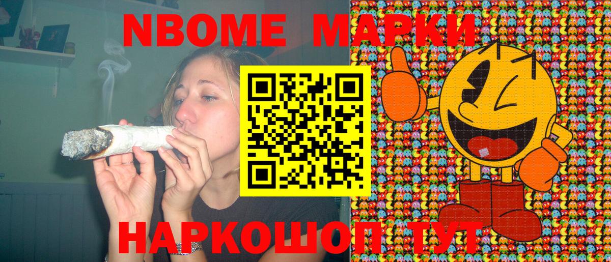 Марки N-bome 1500мкг Когалым